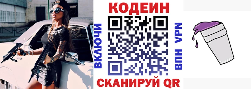 Кодеин Purple Drank  Купить закладки  Кондопога 